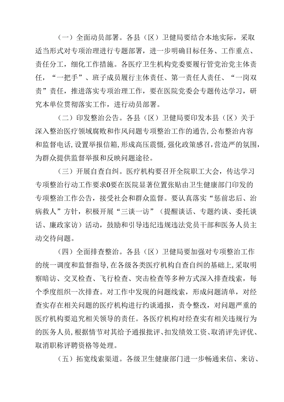 （9篇）医疗领域深入整治群众身边腐败和作风问题工作方案专题资料.docx_第3页