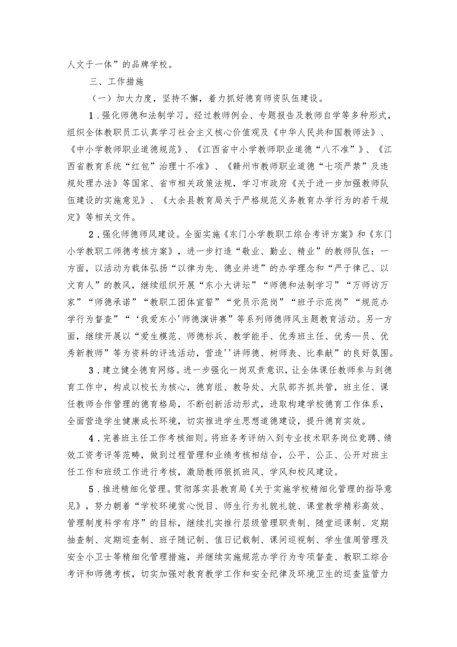 2025小学教师德育工作要点计划月历表范文（26篇）.docx_第2页
