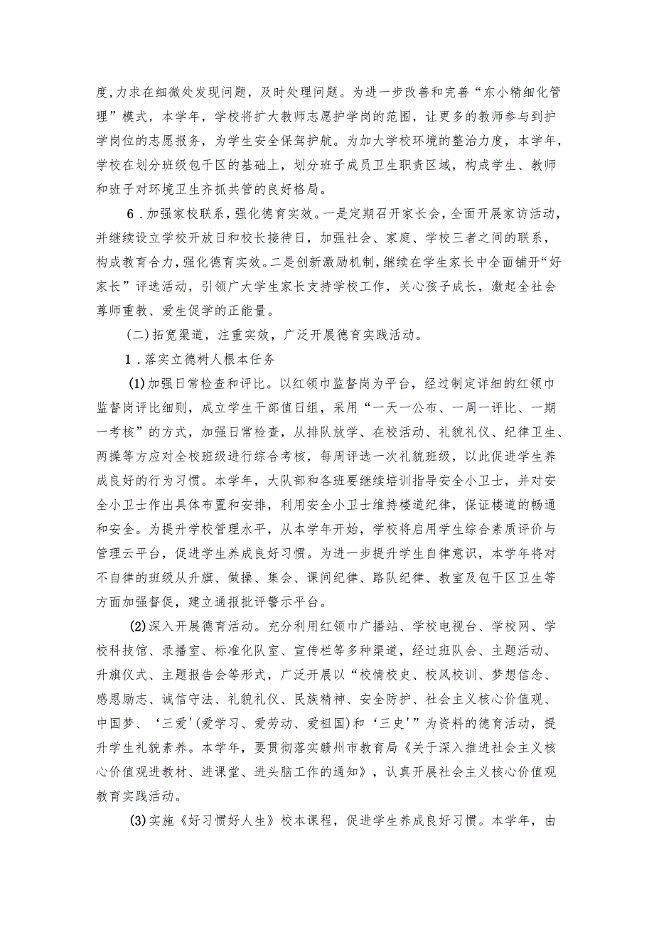 2025小学教师德育工作要点计划月历表范文（26篇）.docx_第3页