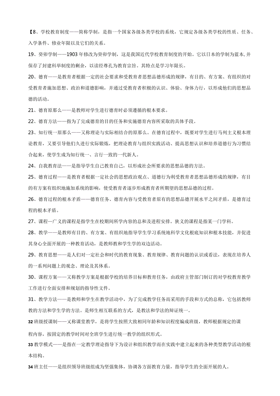 教师资格证考试资料大全.docx_第2页