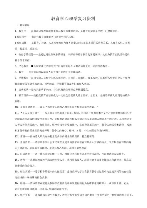 教师资格证考试资料大全.docx