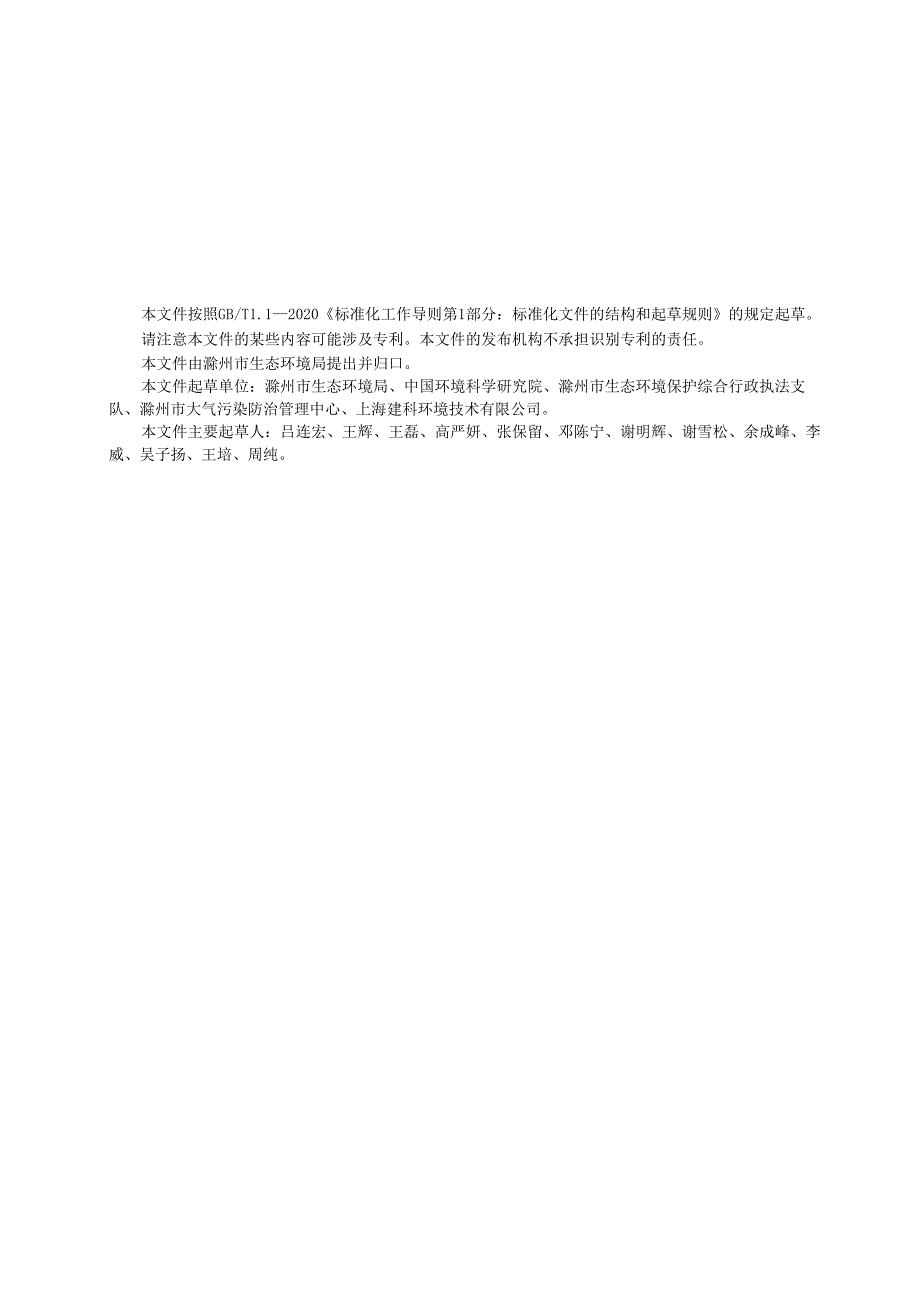DB3411T00512024《锂离子电池产品碳足迹核算指南+》.docx_第3页