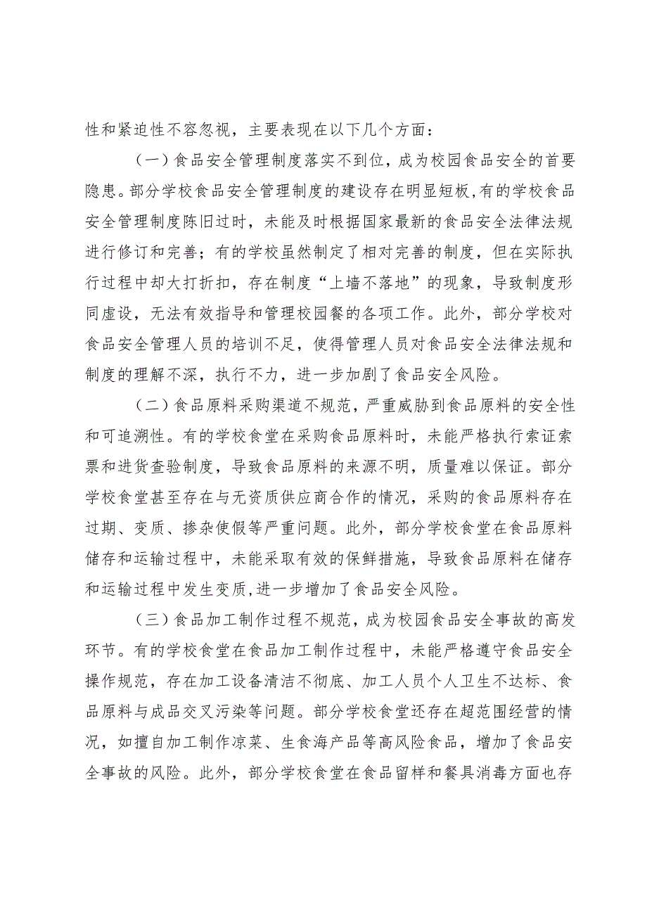全市“校园餐”问题专项整治工作现场推进会上的讲话.docx_第3页
