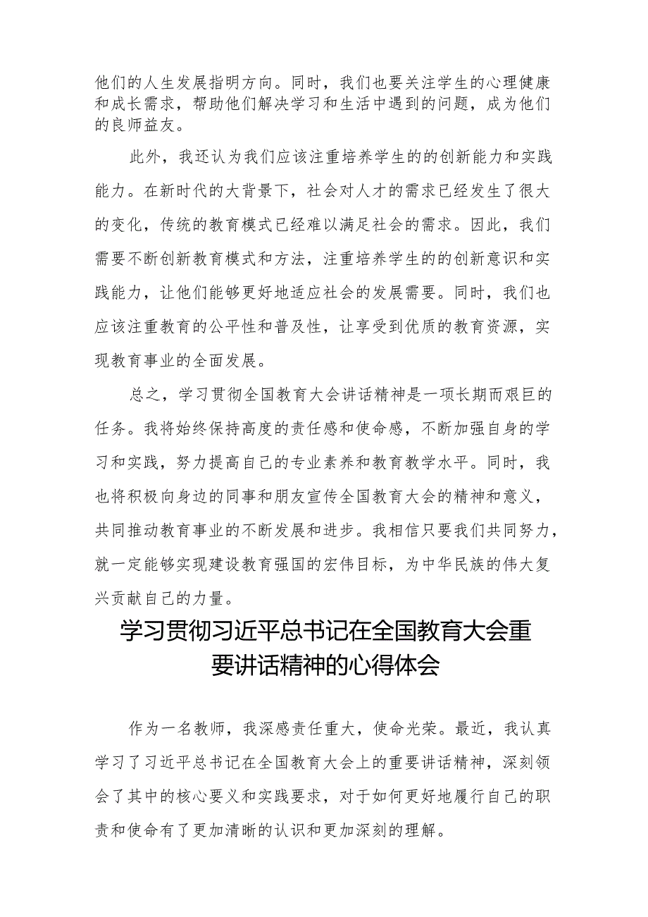 教师党员学习贯彻2024全国教育大会精神的心得体会七篇.docx_第2页