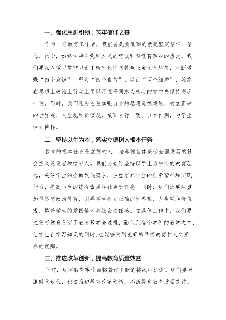 教师党员学习贯彻2024全国教育大会精神的心得体会七篇.docx_第3页