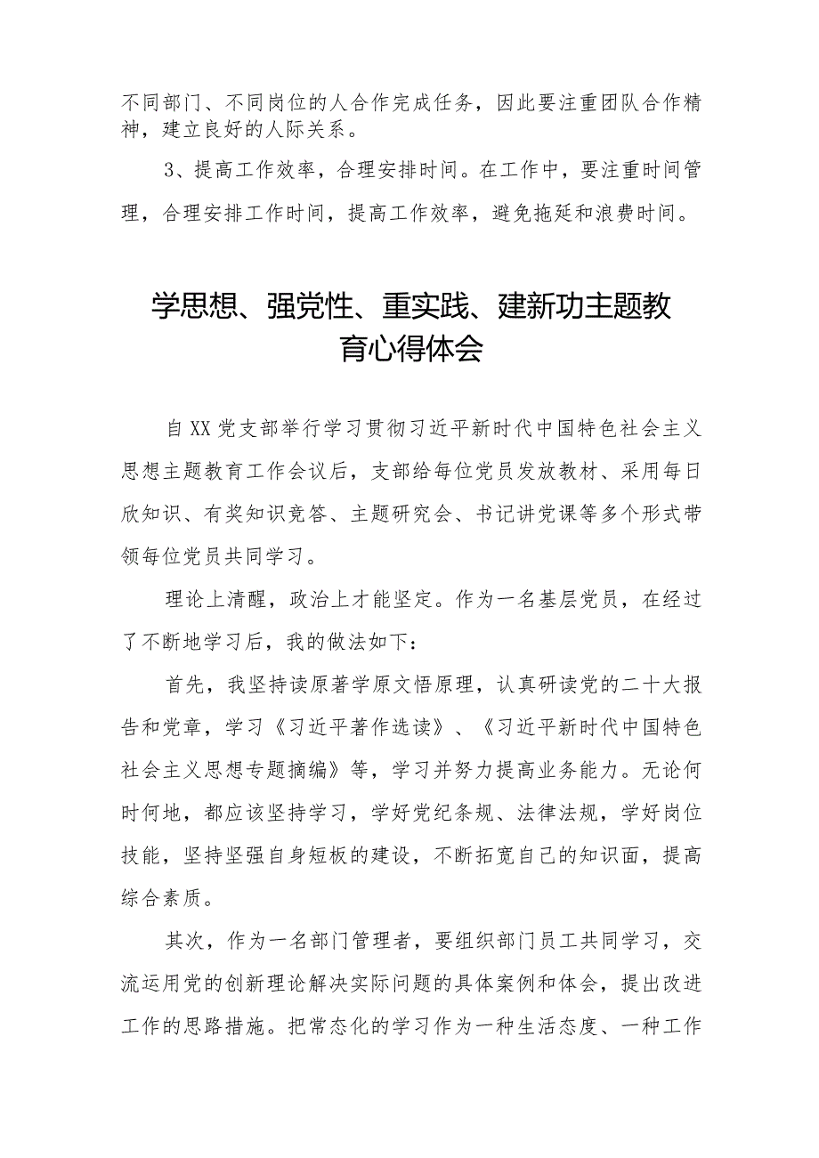 关于“学思想、强党性、重实践、建新功”主题教育心得体会九篇.docx_第2页