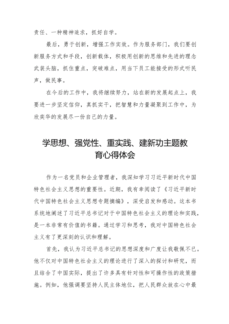 关于“学思想、强党性、重实践、建新功”主题教育心得体会九篇.docx_第3页