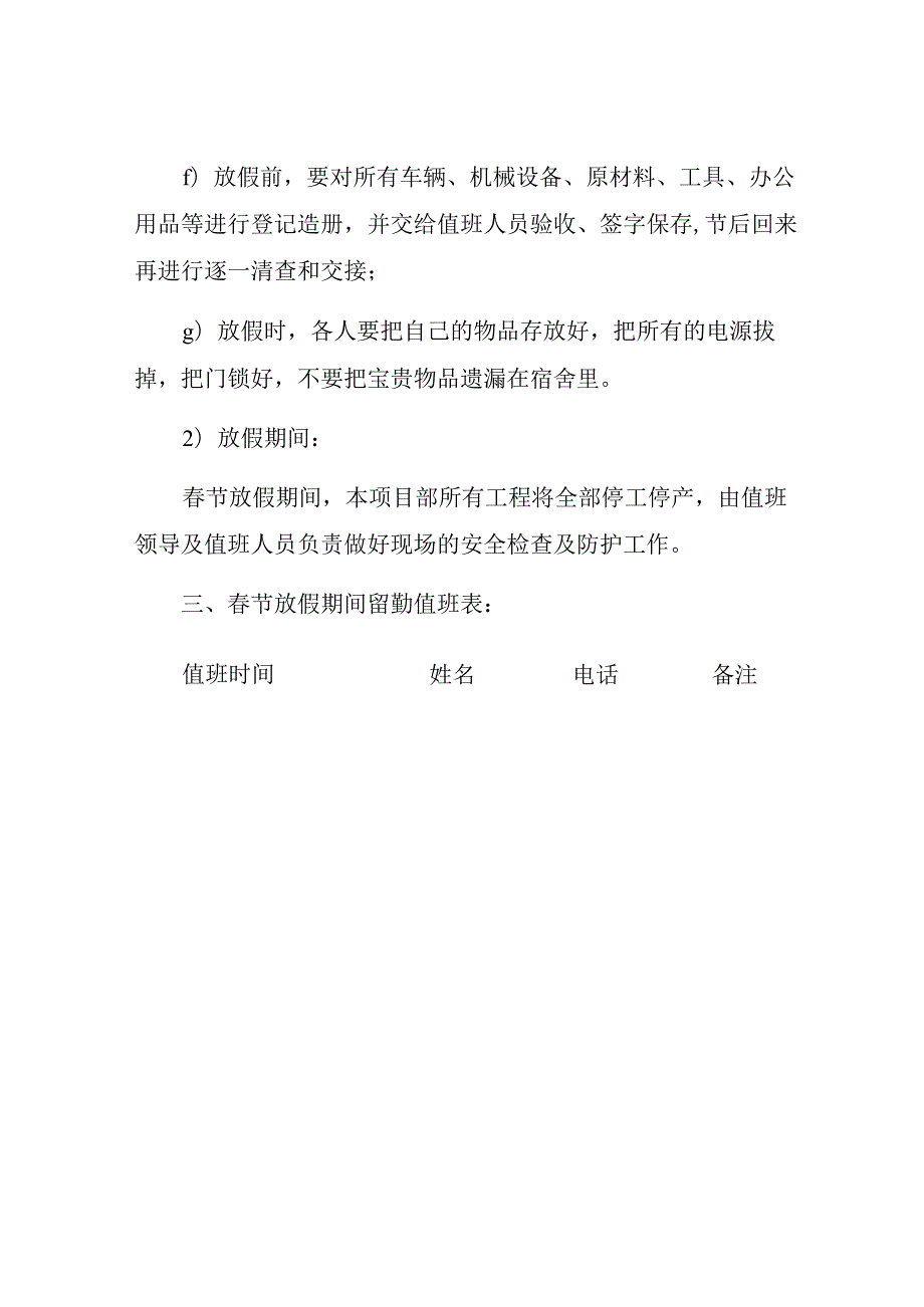 节期间安全保证措施.docx_第3页