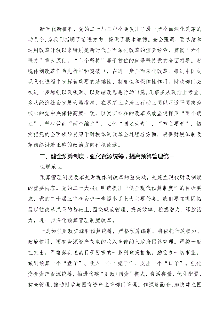 （13篇）局长在全市财政系统党的二十三中全会精神宣讲会上的讲话合计.docx_第3页