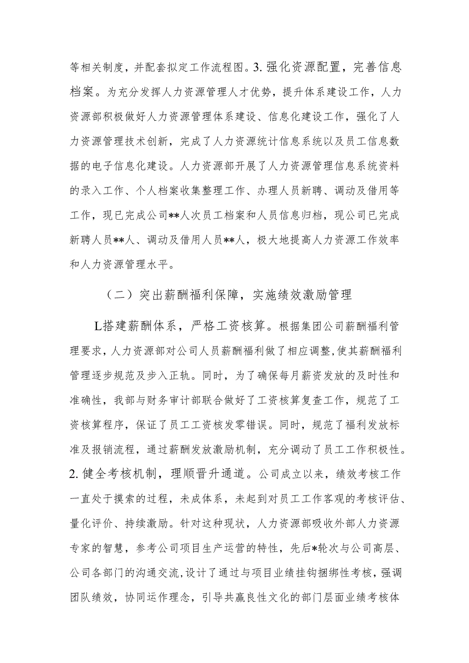 企业人力资源部2024工作总结范文.docx_第2页