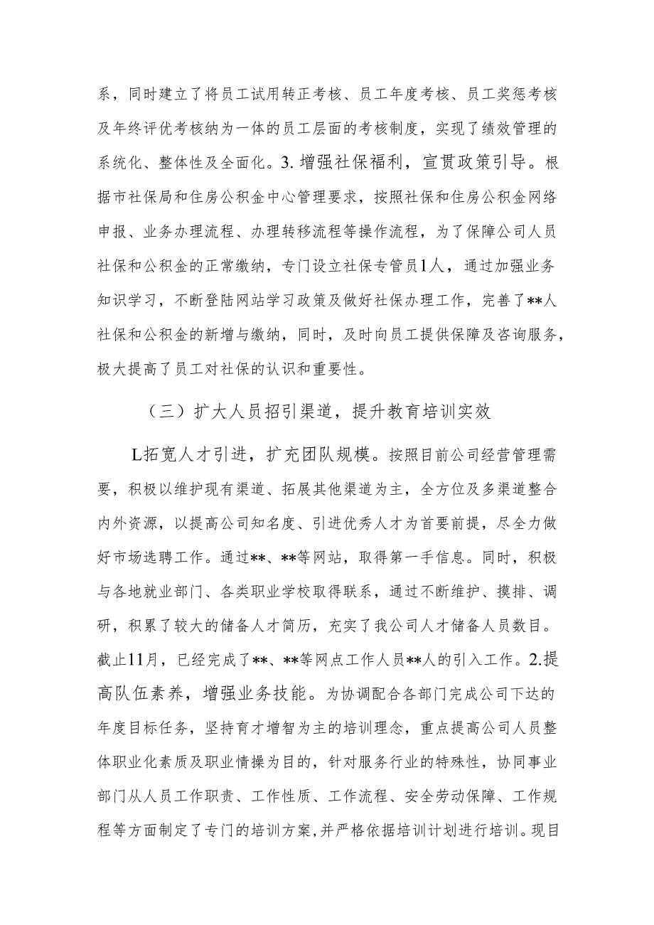 企业人力资源部2024工作总结范文.docx_第3页