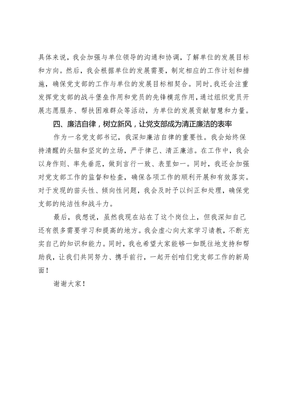 新任党支部书记任职表态发言领导干部、办公室主任任职表态发言.docx_第2页