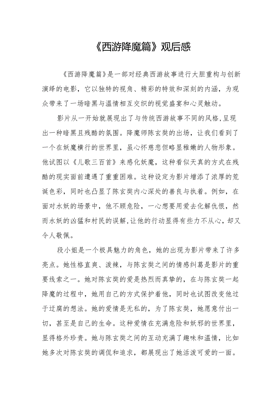 《西游降魔篇》观后感.docx_第1页