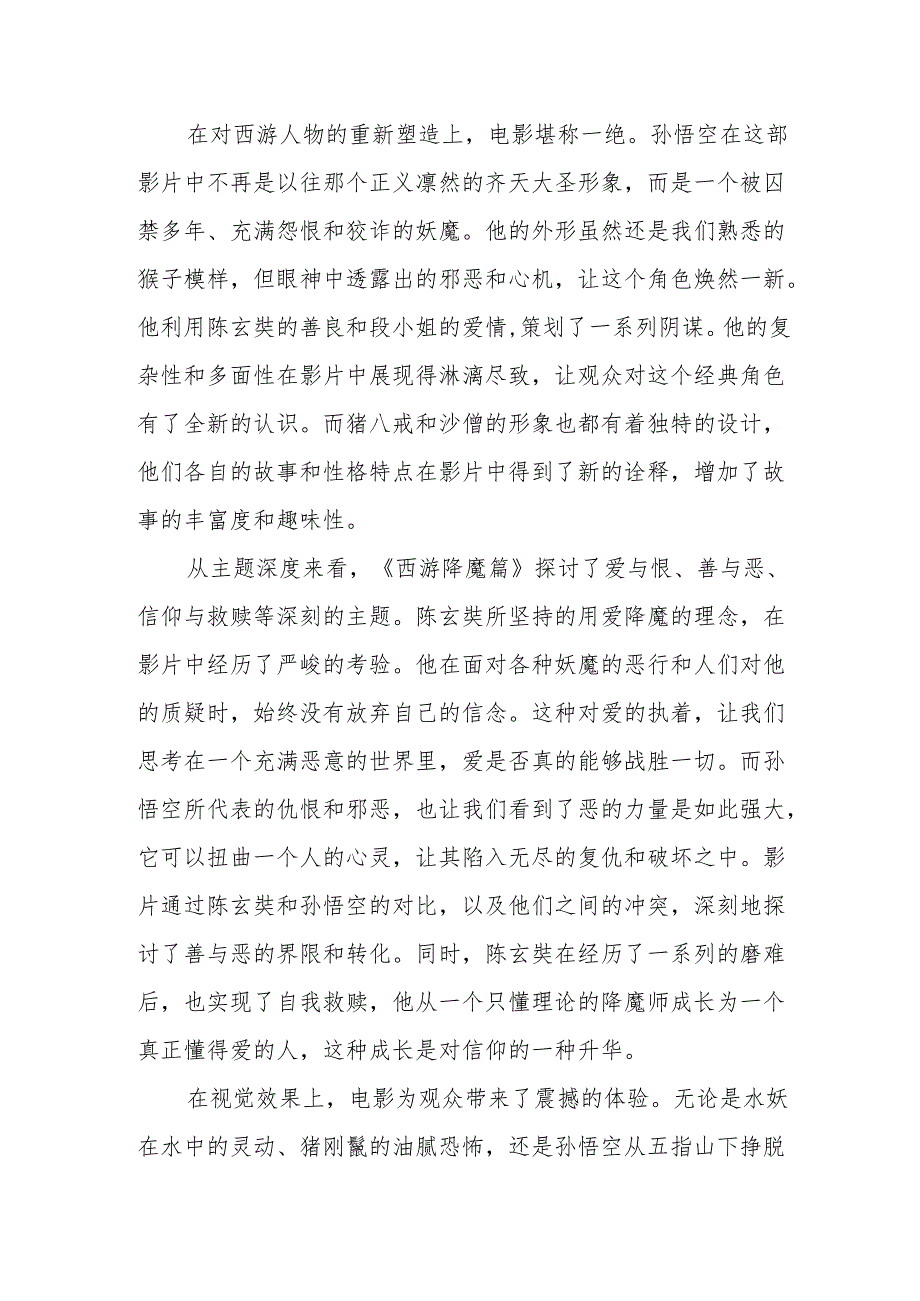 《西游降魔篇》观后感.docx_第2页