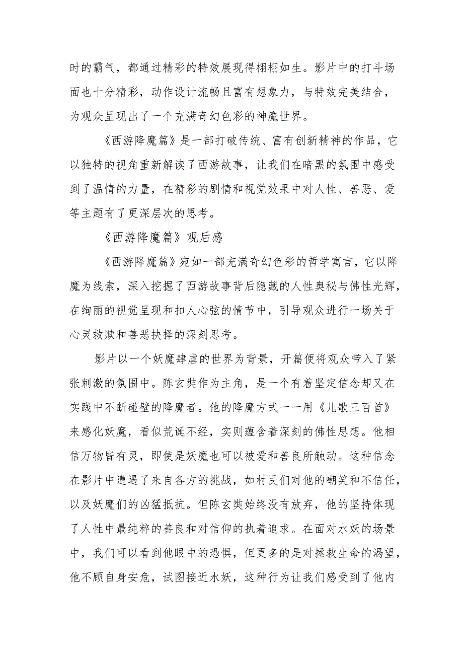 《西游降魔篇》观后感.docx_第3页