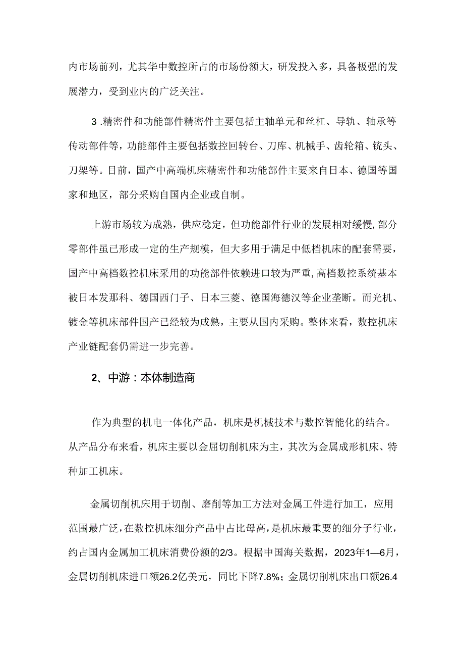 我国工业母机行业的发展趋势与挑战.docx_第3页