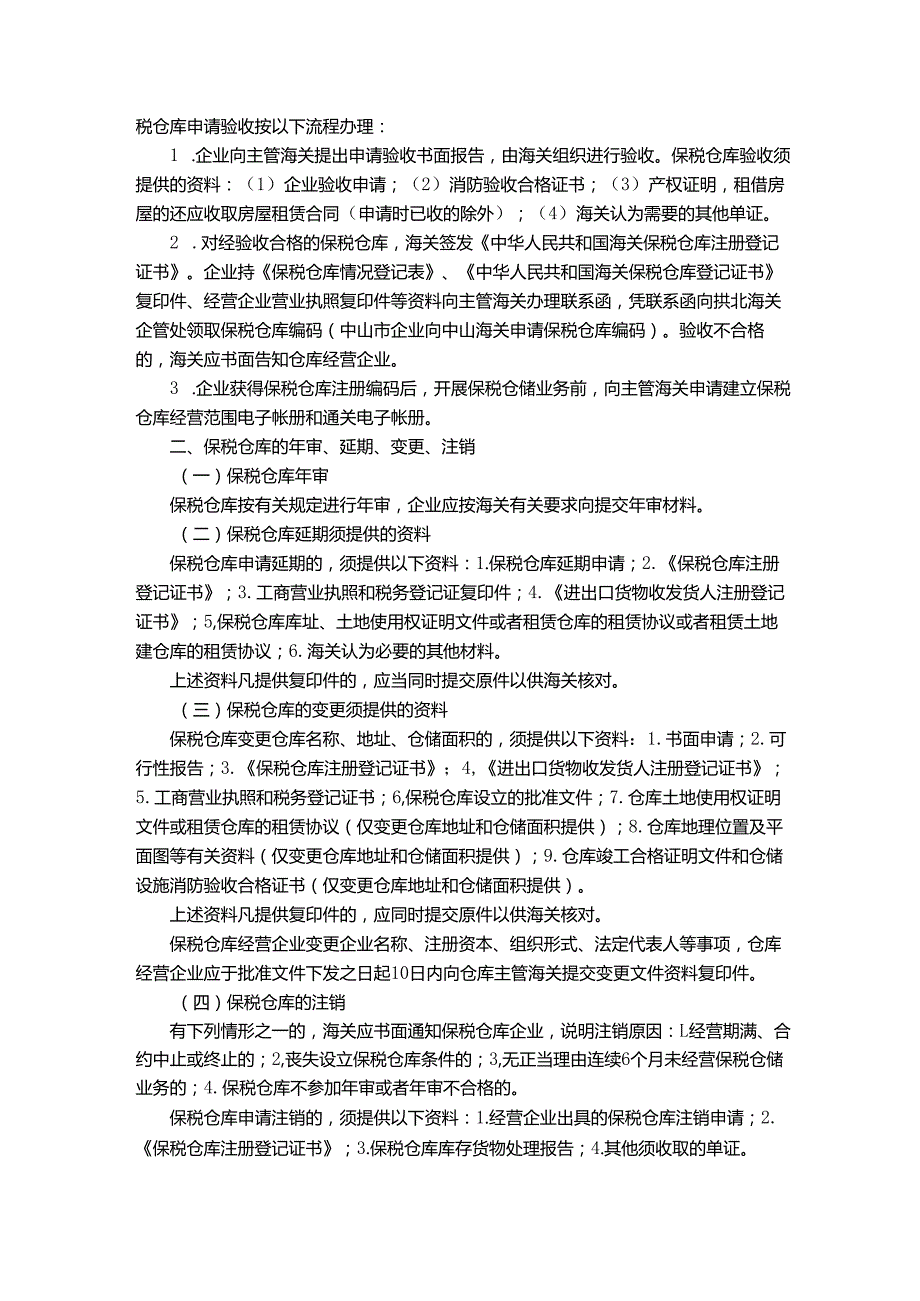 保税区仓储地价值评估.docx_第2页