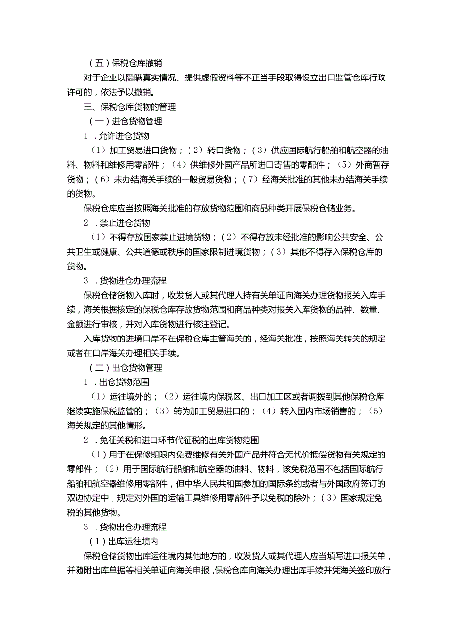 保税区仓储地价值评估.docx_第3页