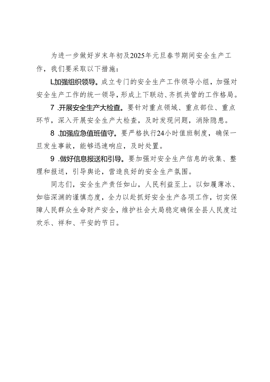 （多篇） 在2025年元旦节前后安全稳定工作会议上的讲话.docx_第3页