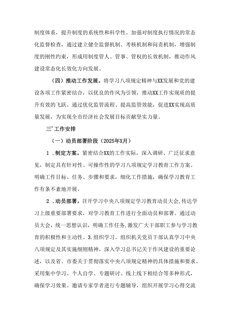 村镇开展2025年中央八项规定精神学习教育工作实施方案 （4份）.docx_第2页