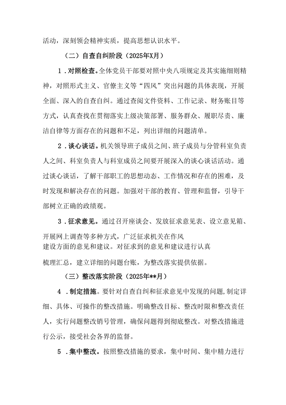 村镇开展2025年中央八项规定精神学习教育工作实施方案 （4份）.docx_第3页
