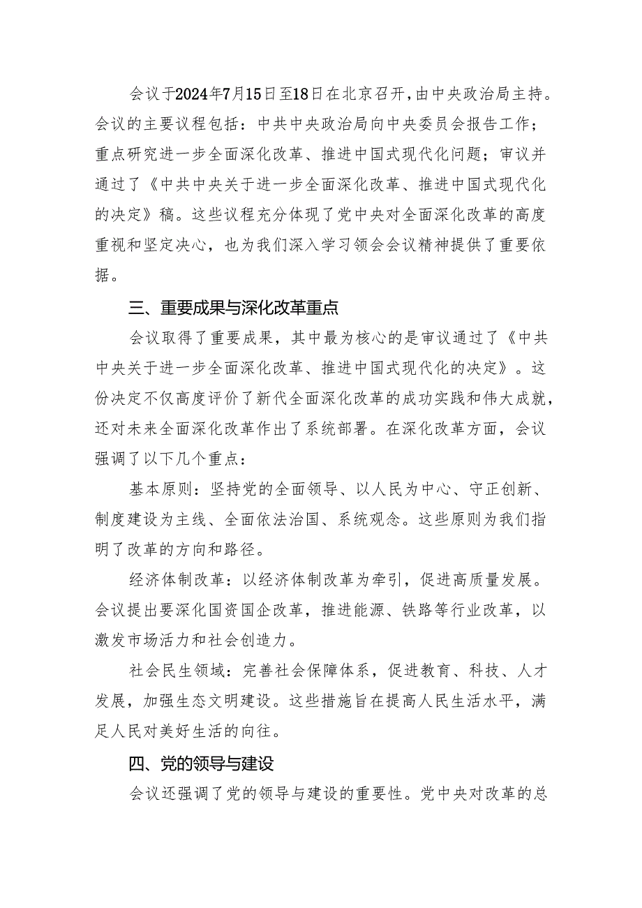(三篇)2024年学习贯彻二十三中全会精神专题党课讲稿（精选）.docx_第2页