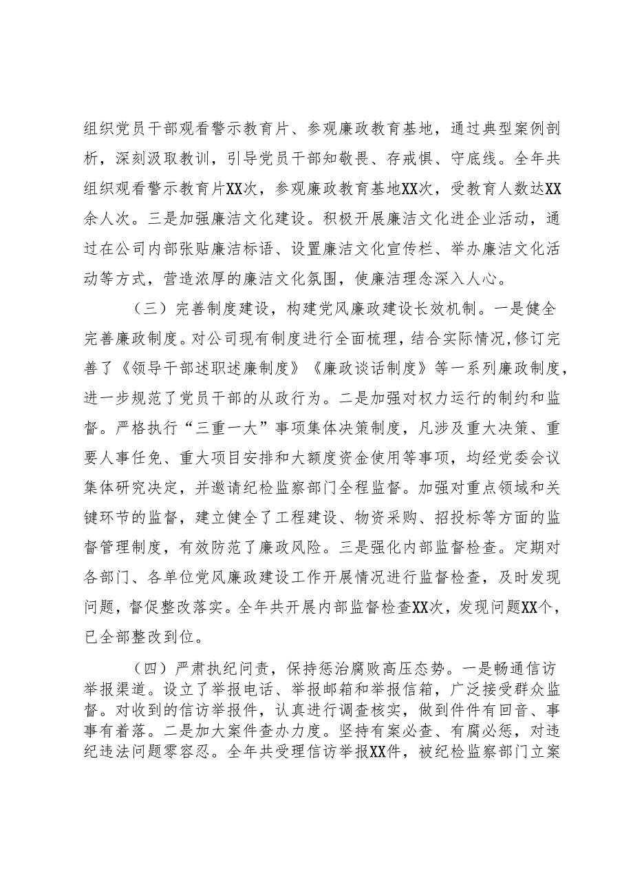 某国企公司2024党风廉政建设工作总结2025.docx_第2页