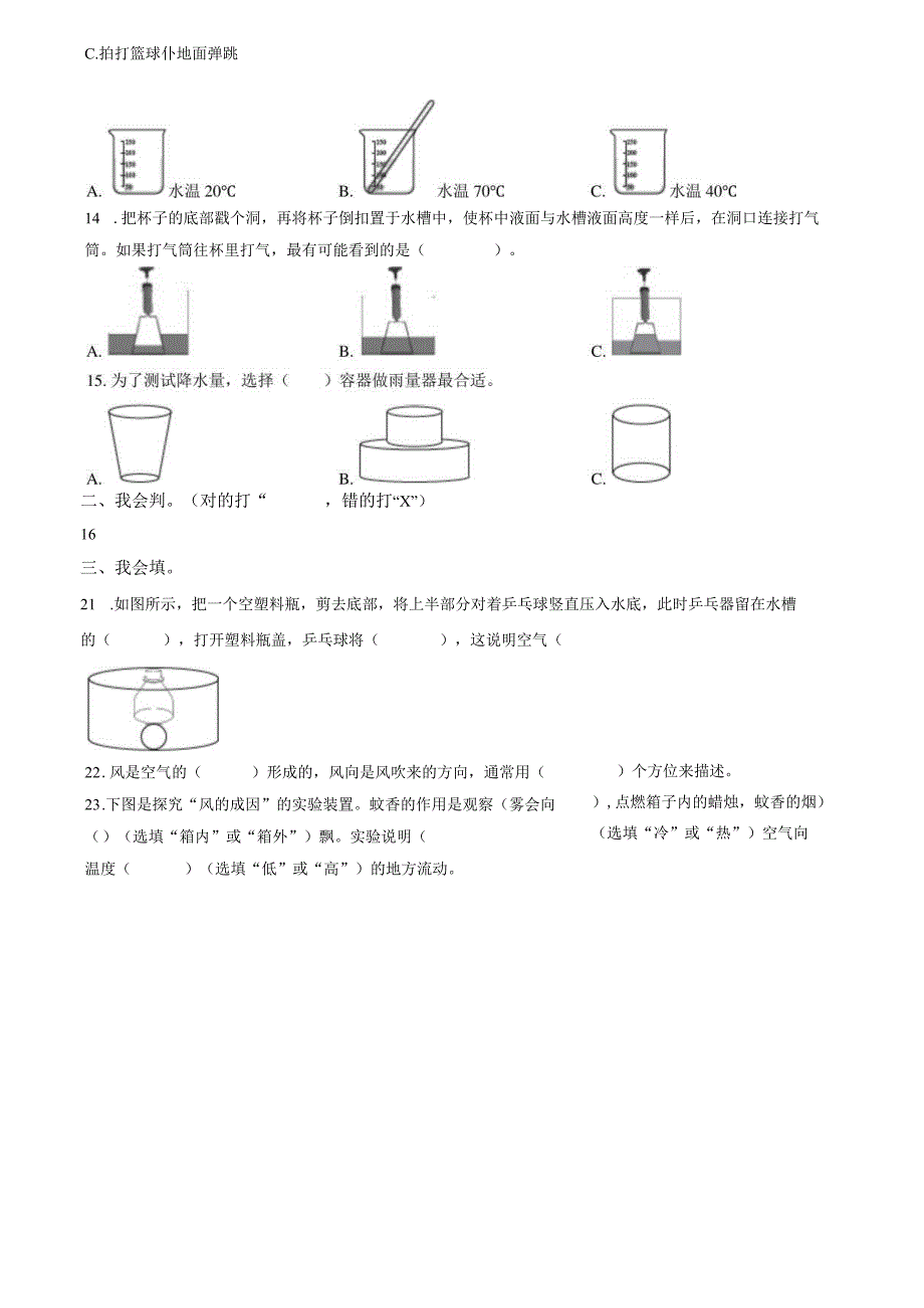 精品解析：2022-2023学年广东省深圳市福田区龙岗教科版三年级上册期末考试科学试卷（原卷版）.docx_第2页