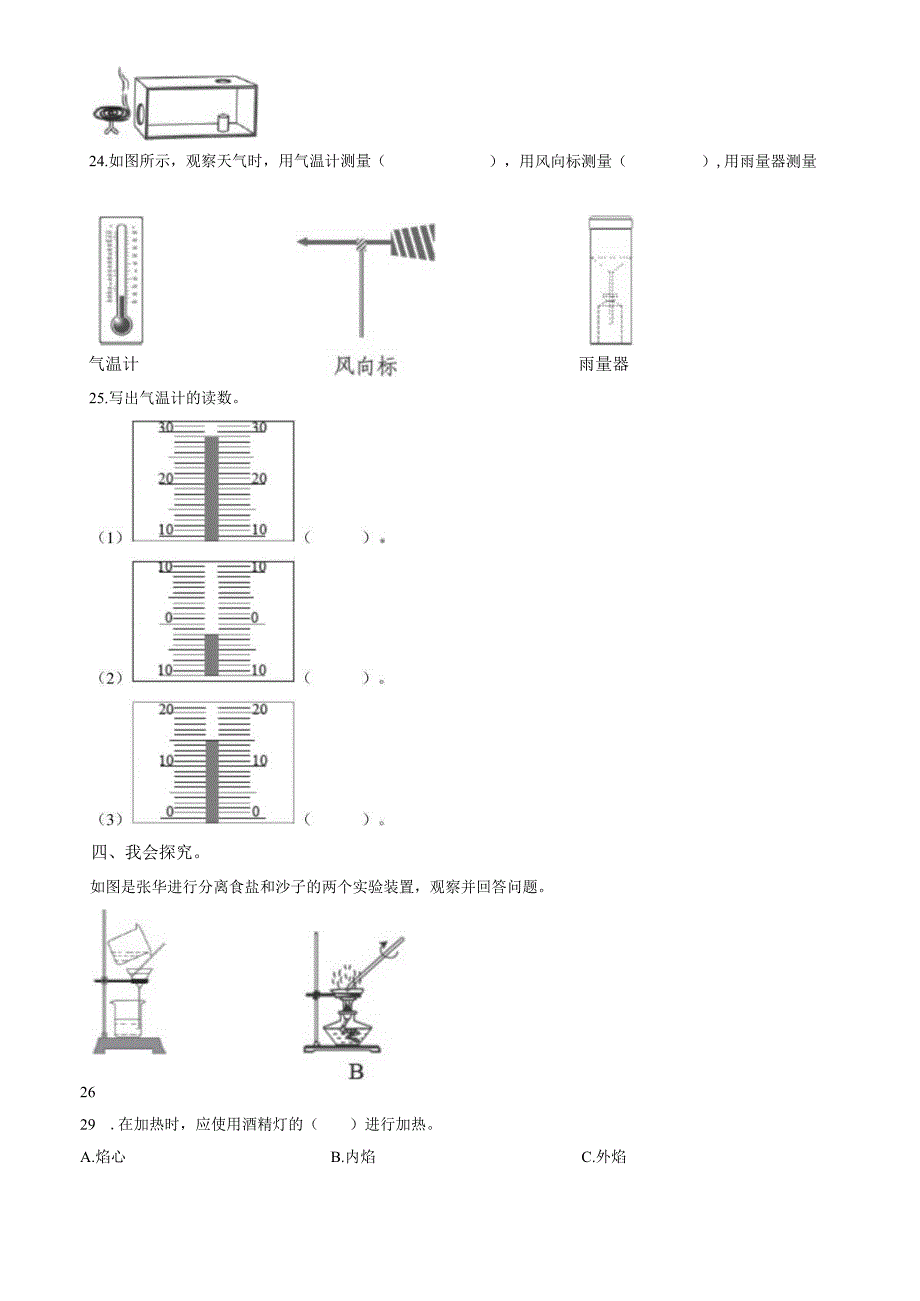 精品解析：2022-2023学年广东省深圳市福田区龙岗教科版三年级上册期末考试科学试卷（原卷版）.docx_第3页