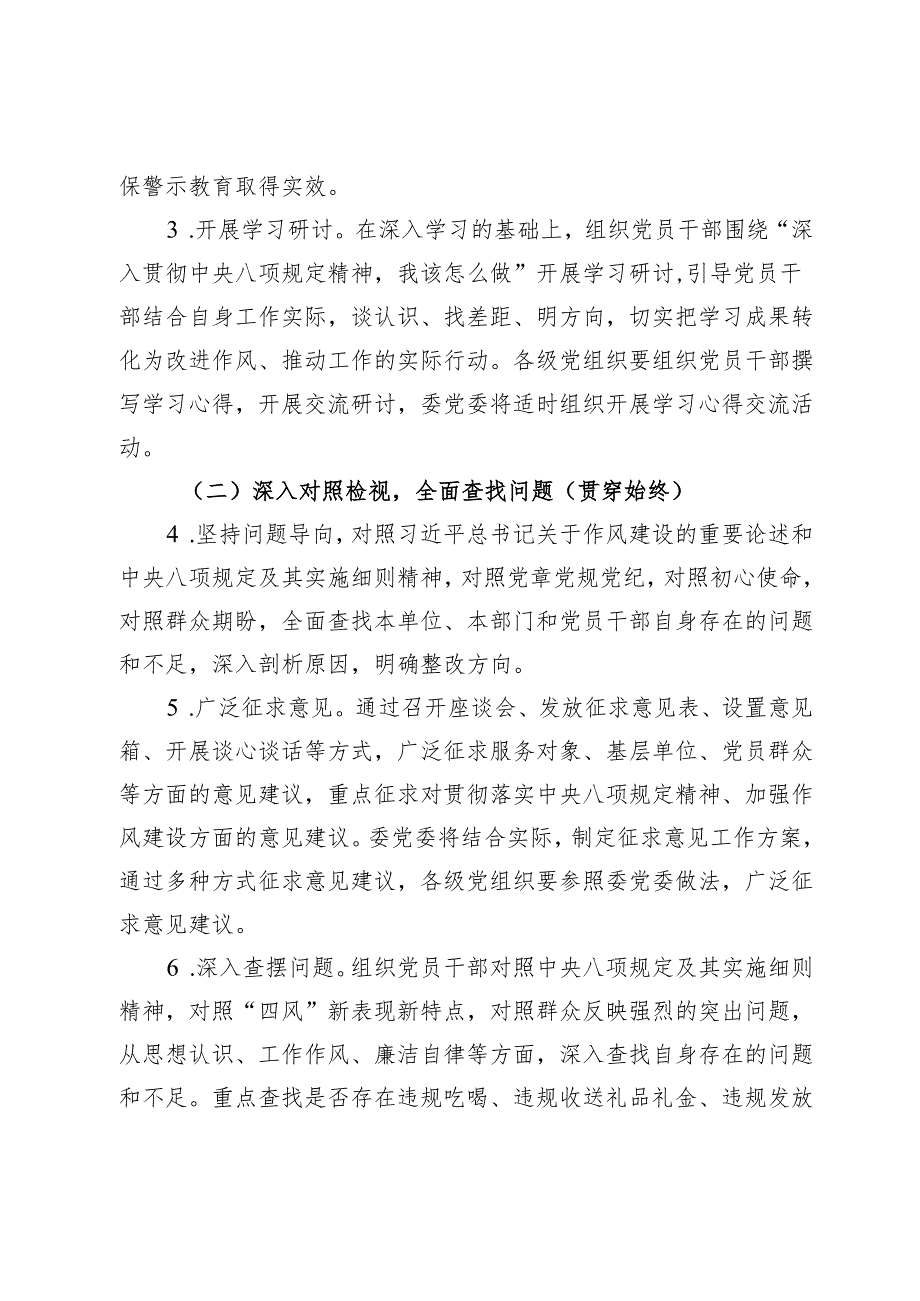 市卫健委党委开展深入贯彻中央八项规定精神学习教育工作方案.docx_第3页