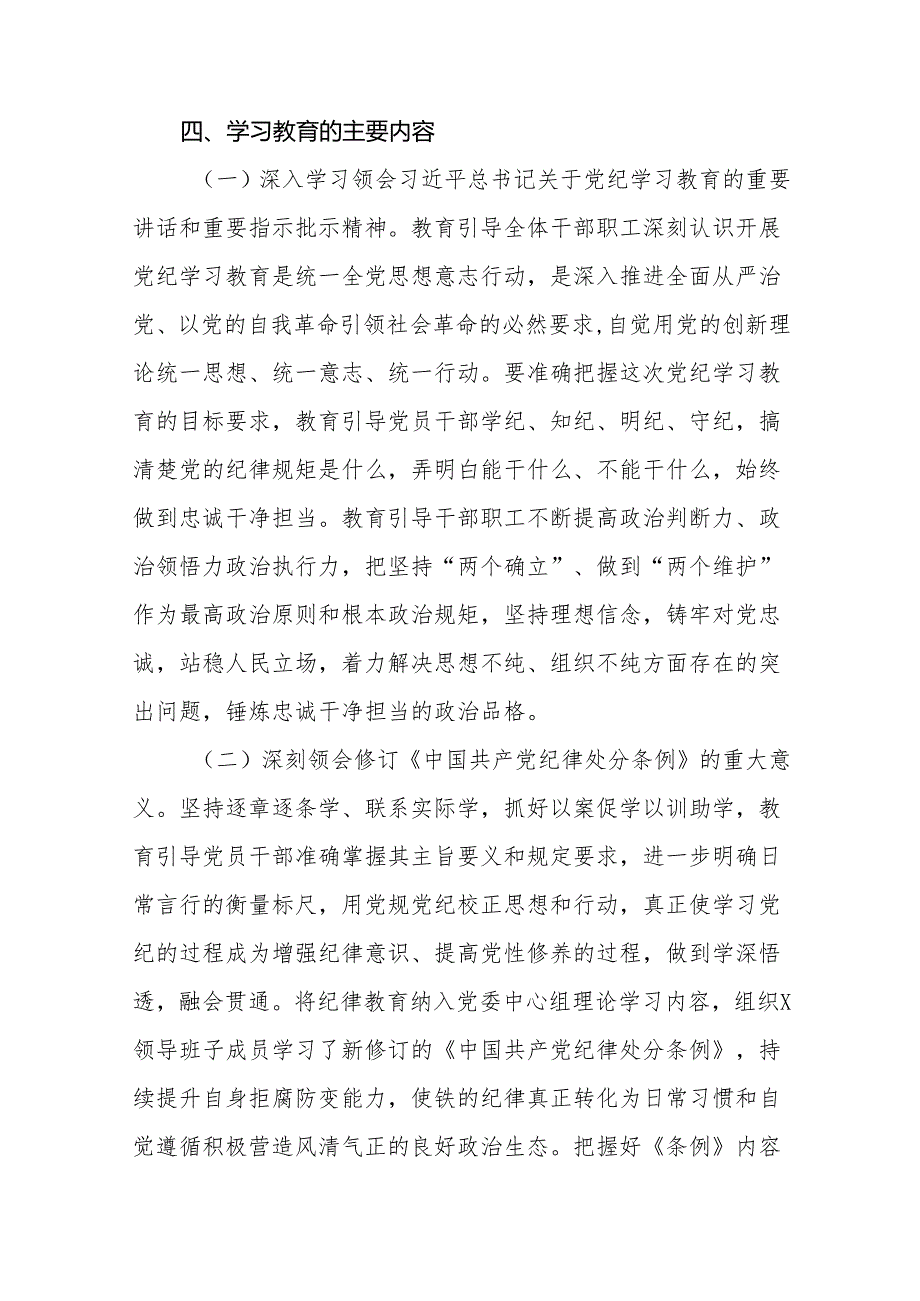 关于开展2024年党纪学习教育实施方案精品范文八篇.docx_第2页