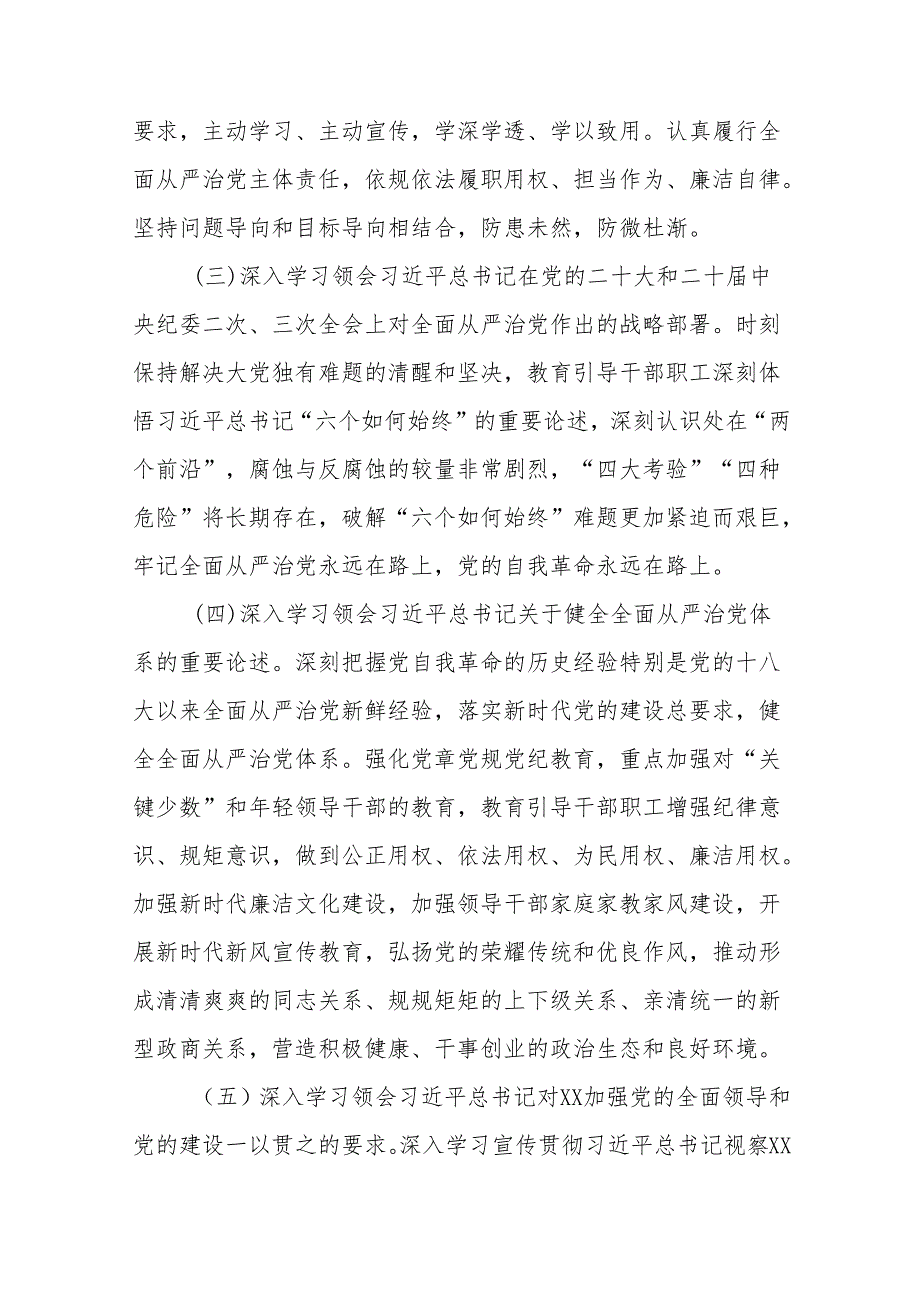 关于开展2024年党纪学习教育实施方案精品范文八篇.docx_第3页