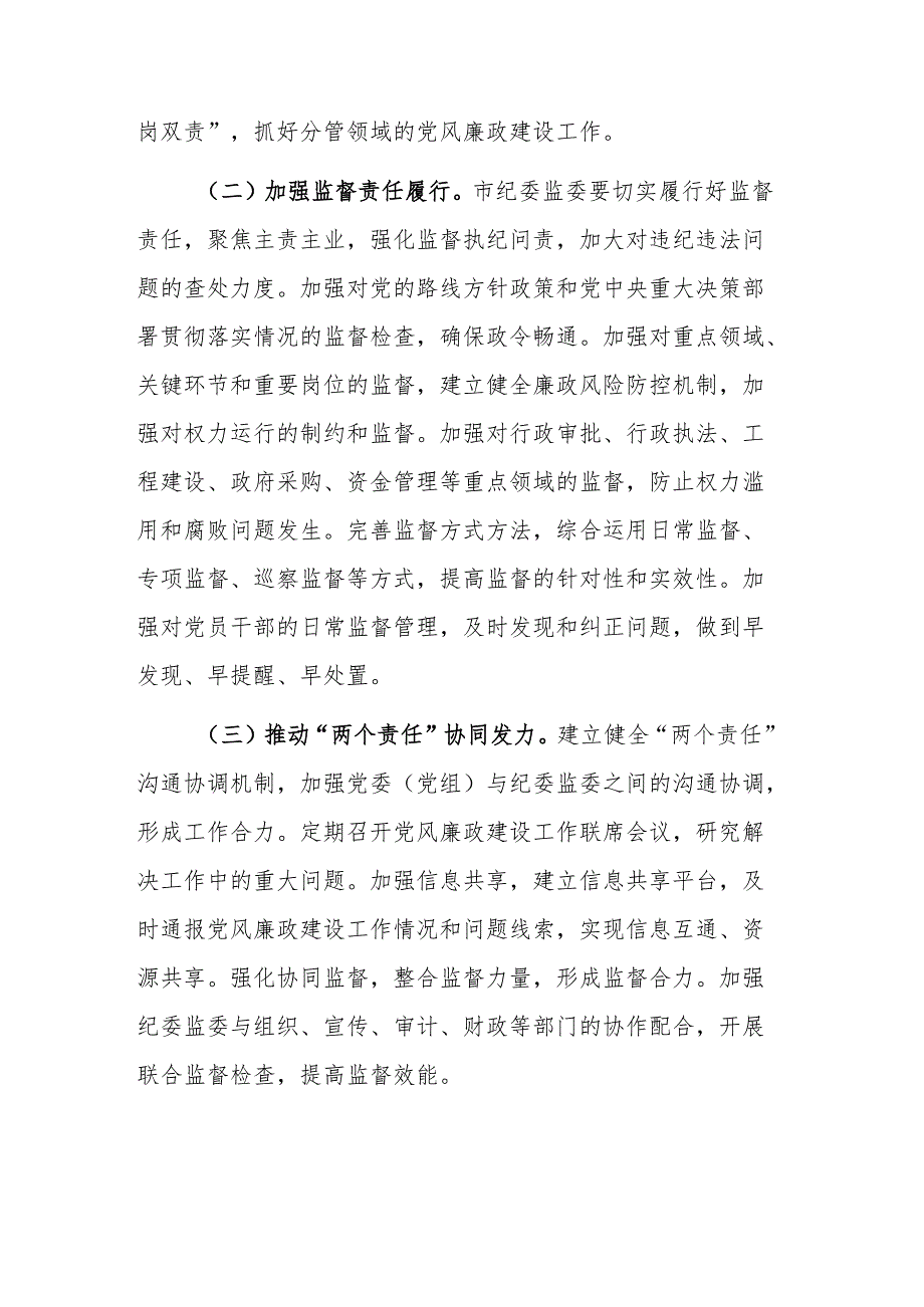 纪委监委2025年工作计划范文.docx_第2页