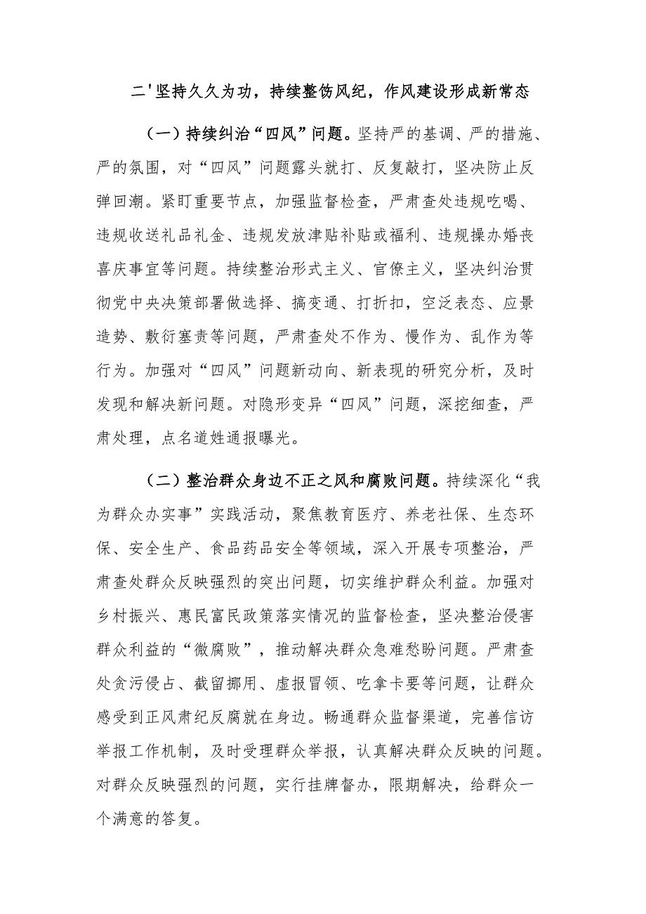 纪委监委2025年工作计划范文.docx_第3页