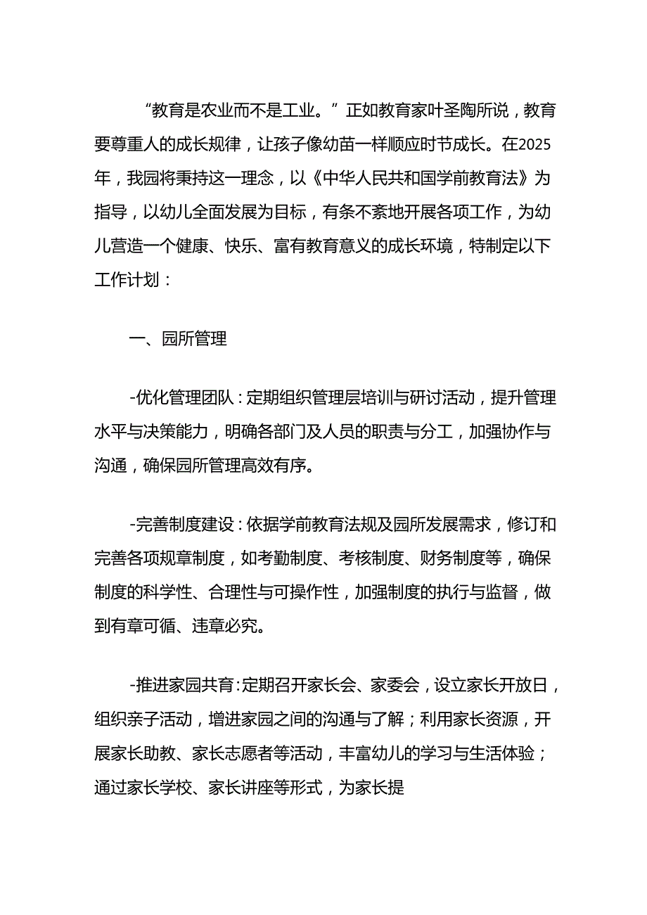 2025幼儿园工作计划（详细版）.docx_第2页