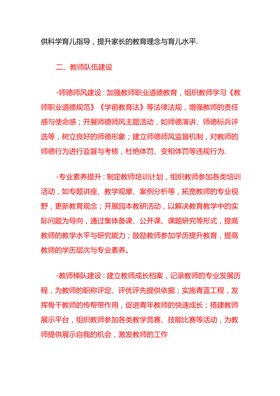 2025幼儿园工作计划（详细版）.docx_第3页