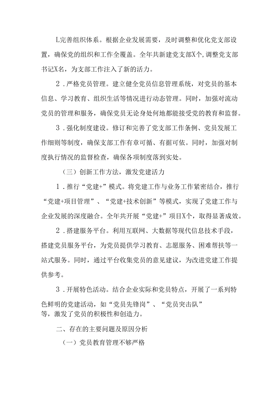 （12篇）2024抓党建述职报告汇编.docx_第2页