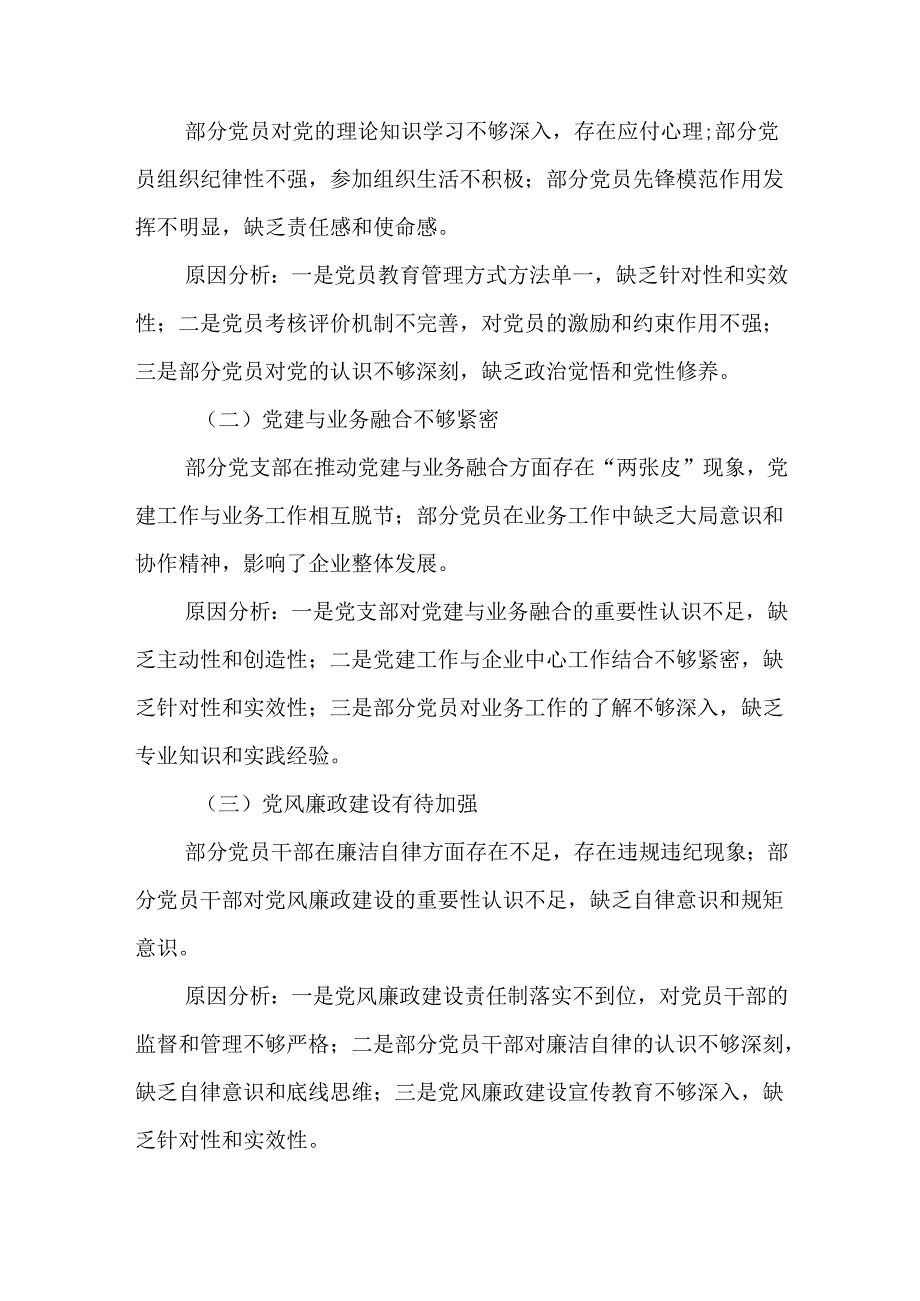 （12篇）2024抓党建述职报告汇编.docx_第3页
