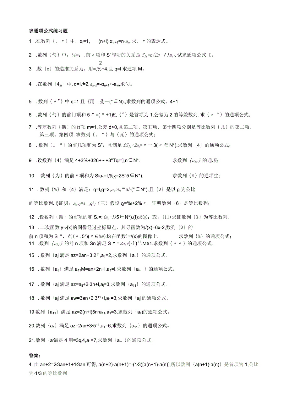 求通项公式练习题.docx_第1页