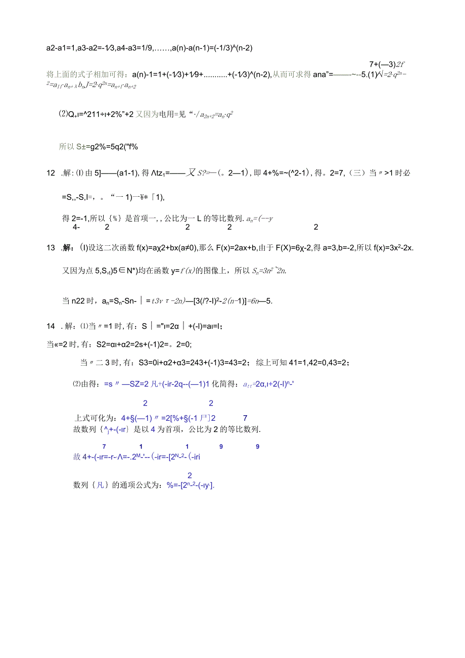 求通项公式练习题.docx_第2页