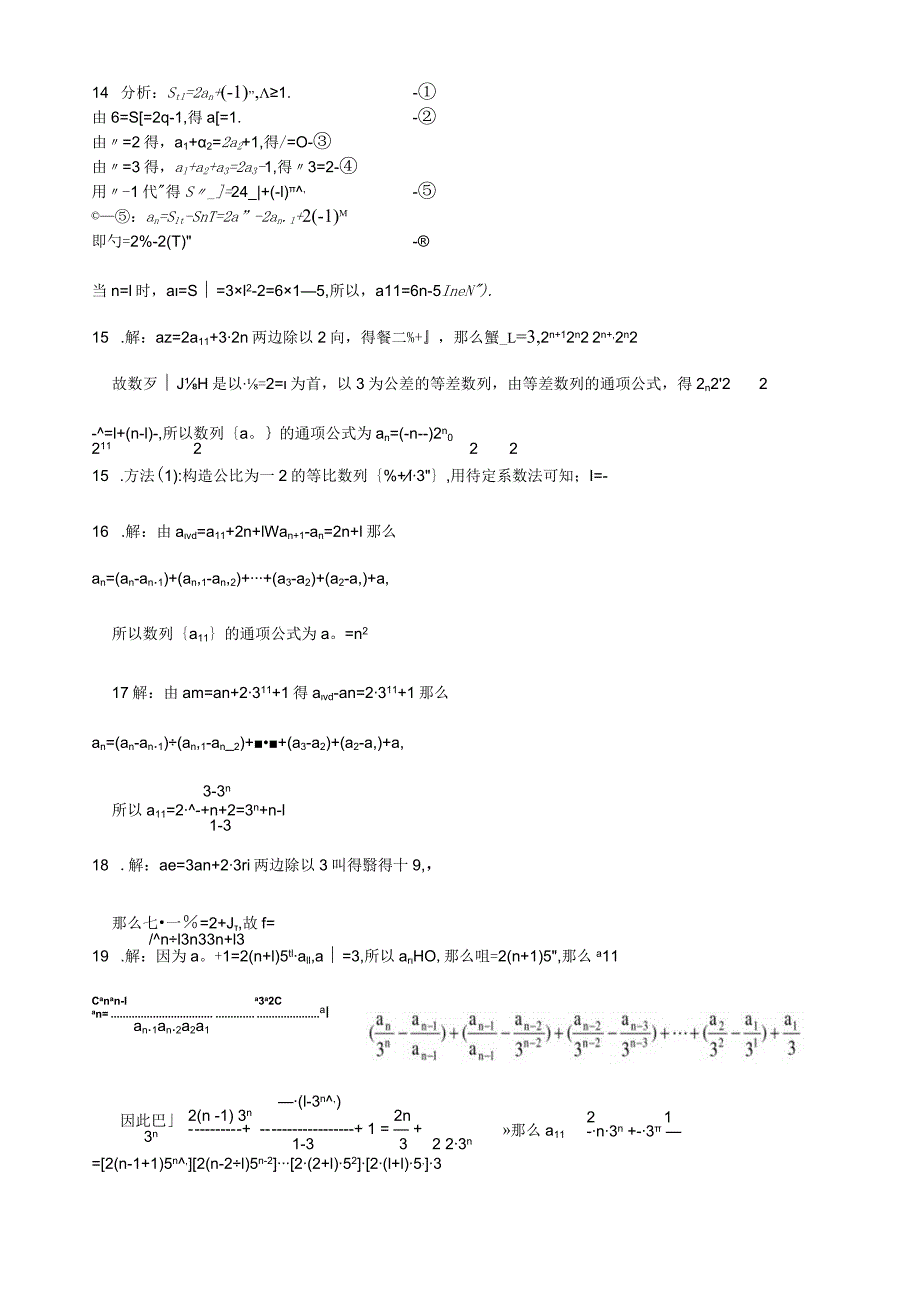 求通项公式练习题.docx_第3页