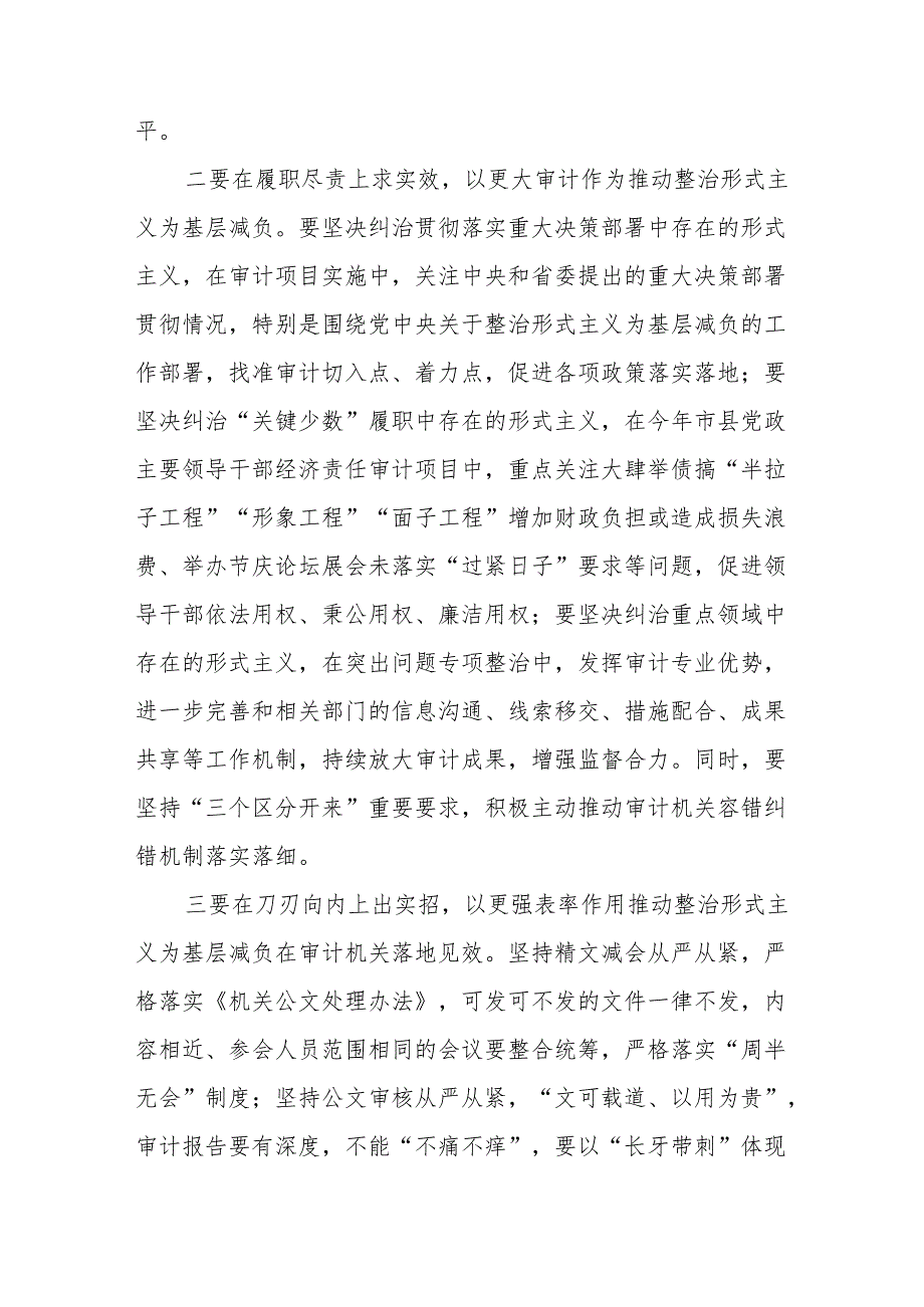 机关干部关于学习整治形式主义为基层减负若干规定的心得体会3篇.docx_第2页