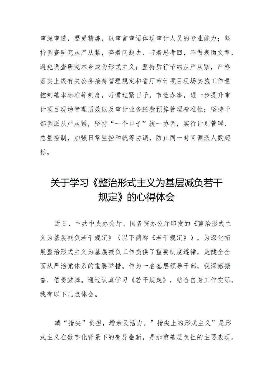 机关干部关于学习整治形式主义为基层减负若干规定的心得体会3篇.docx_第3页
