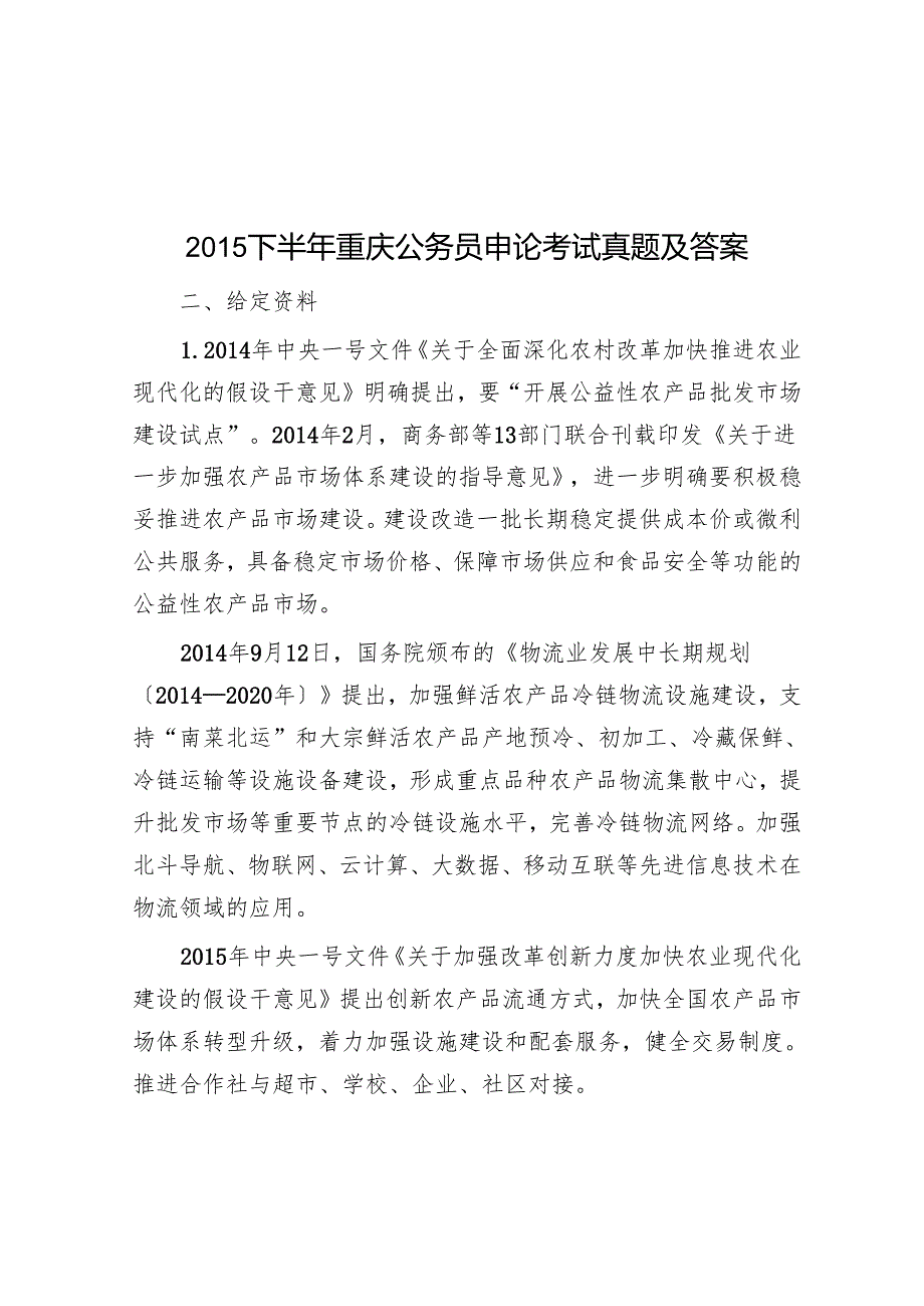 下半年重庆公务员申论考试真题及答案.docx_第1页