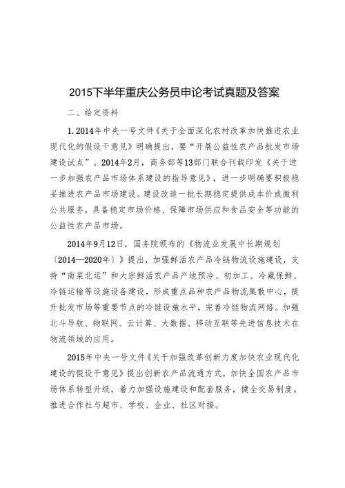 下半年重庆公务员申论考试真题及答案.docx