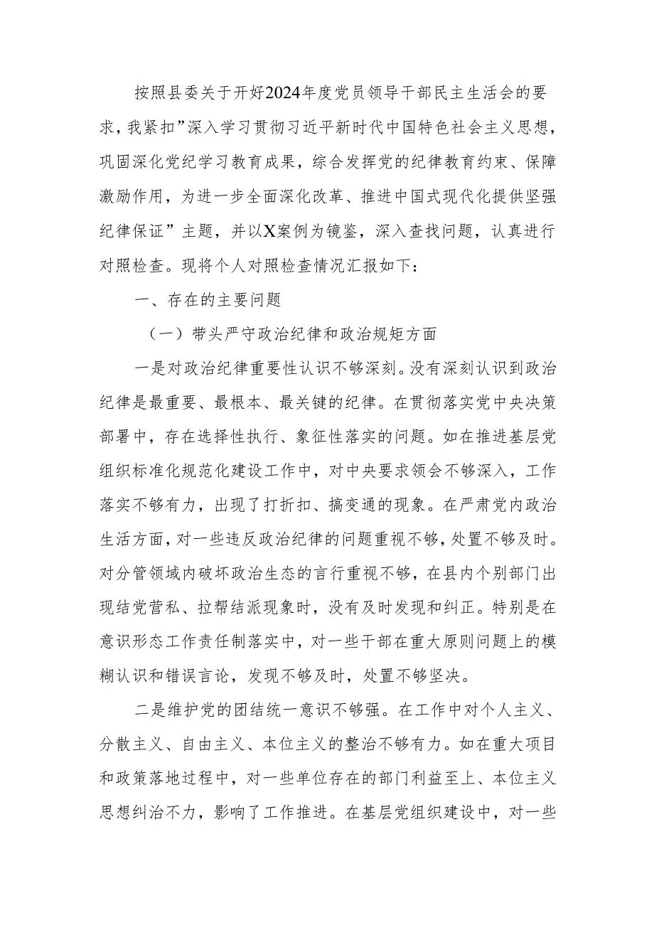 副书记2024民主生活个人检查材料（四个带头＋反面案例）范文两篇.docx_第1页