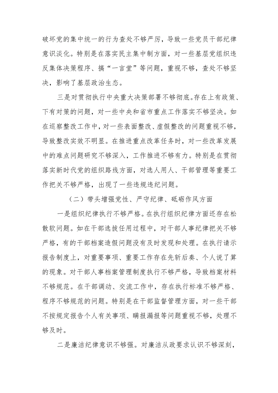 副书记2024民主生活个人检查材料（四个带头＋反面案例）范文两篇.docx_第2页