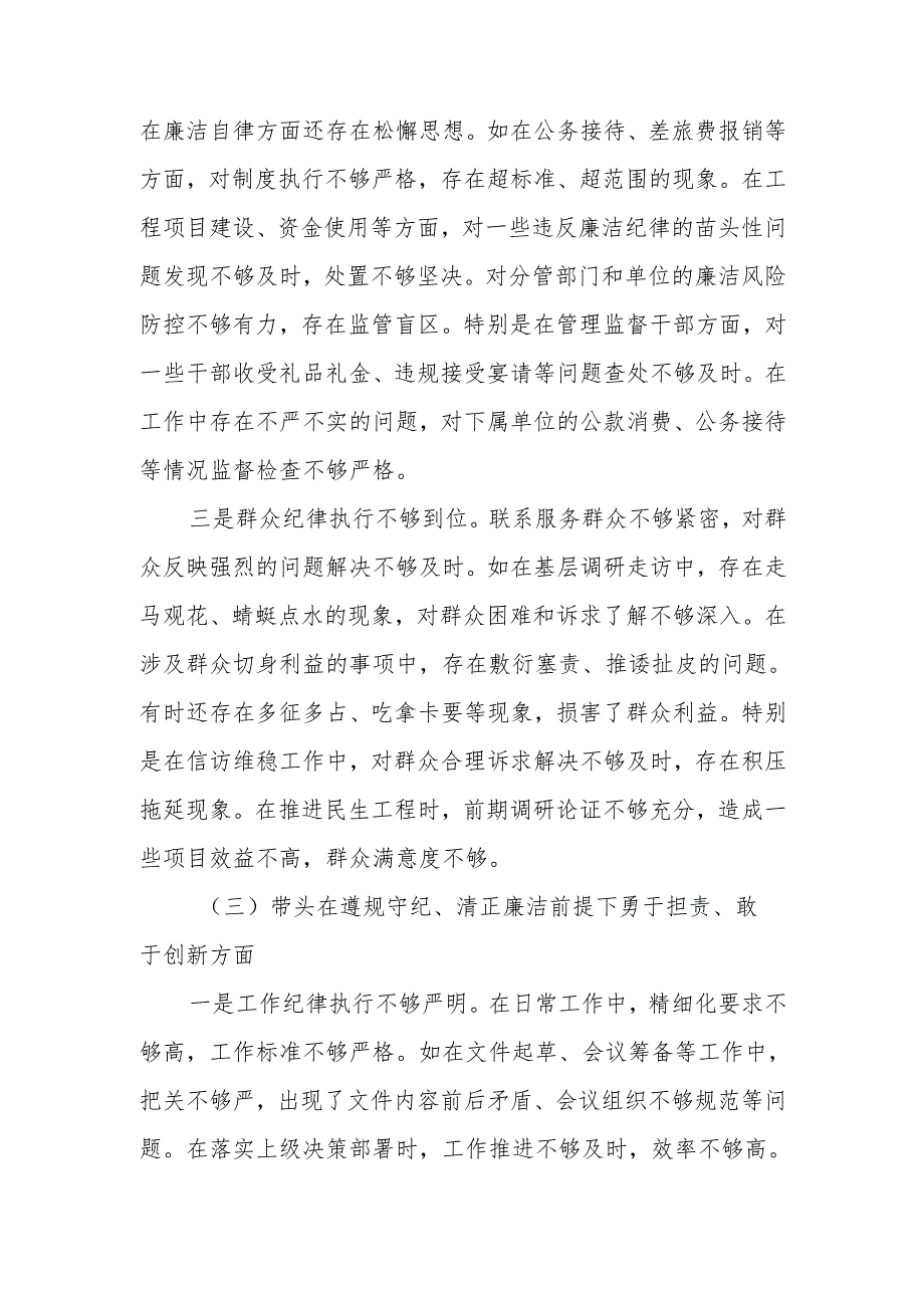 副书记2024民主生活个人检查材料（四个带头＋反面案例）范文两篇.docx_第3页