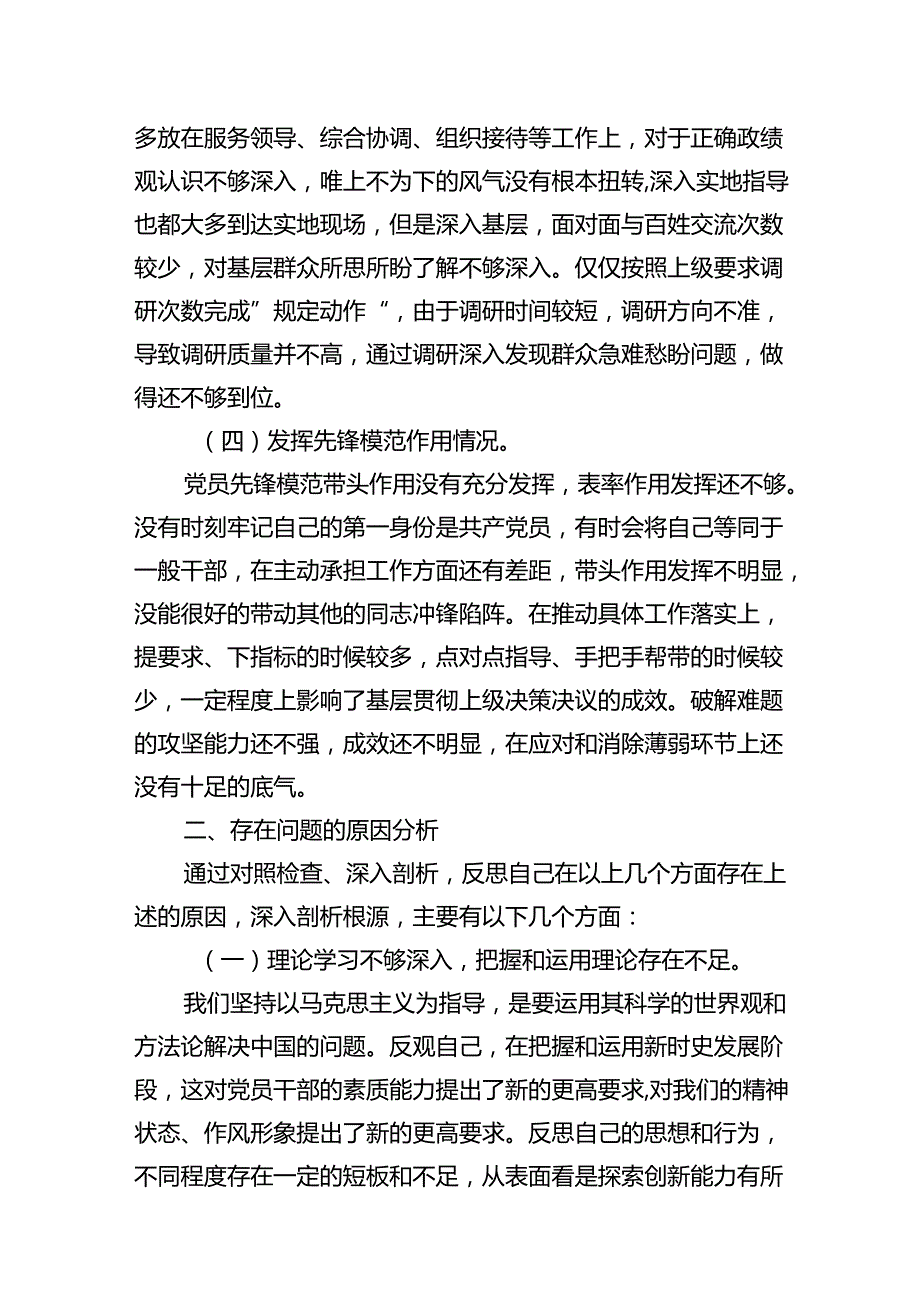检视发挥先锋模范作用情况看是否立足岗位、履职尽责、真抓实干、担当作为等四个方面存在问题（15篇）.docx_第2页