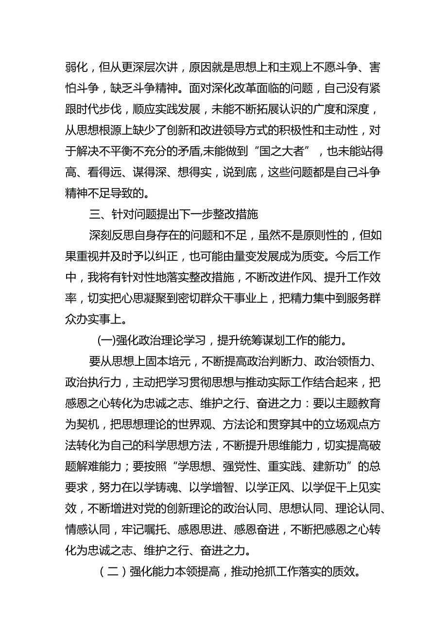 检视发挥先锋模范作用情况看是否立足岗位、履职尽责、真抓实干、担当作为等四个方面存在问题（15篇）.docx_第3页